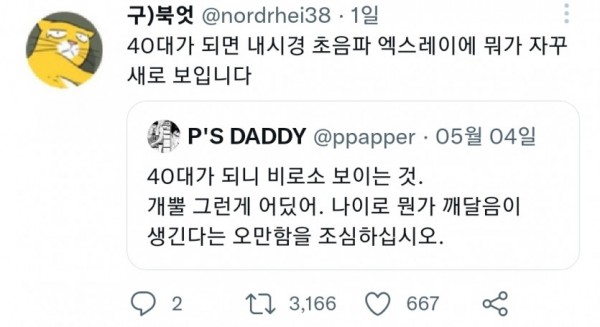 40대가 되면 뭐가 자꾸 새로 보입니다