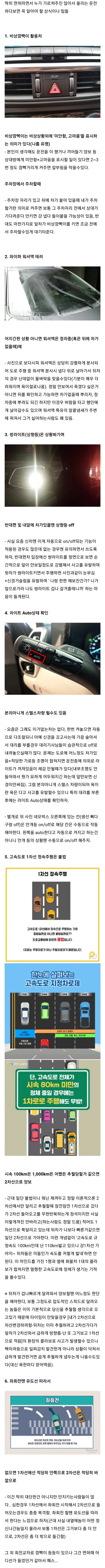 초보 운전자들 위한 꿀팁