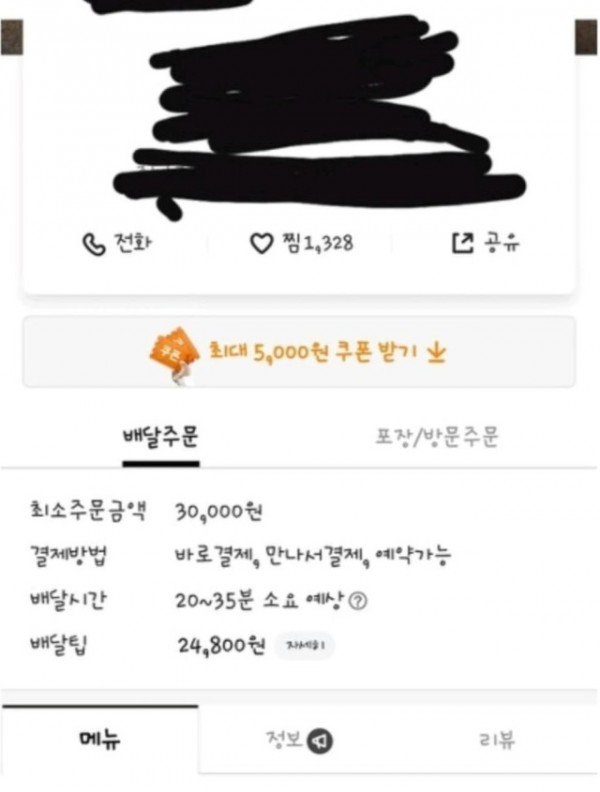 태풍온날 배달비 근황
