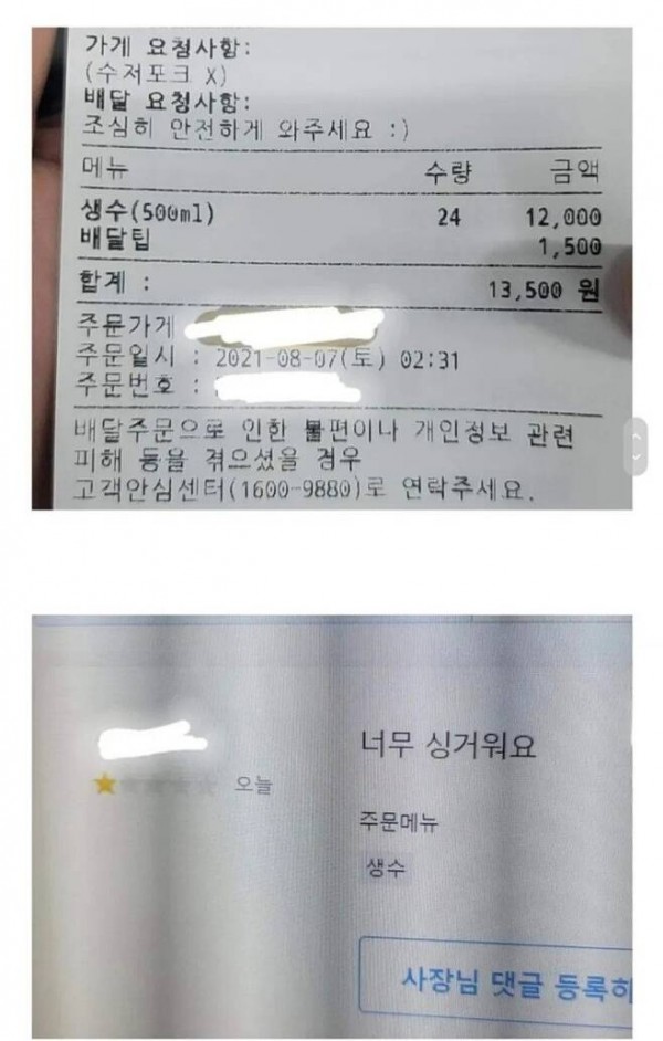 생수 배달 리뷰 ㅋㅋㅋ