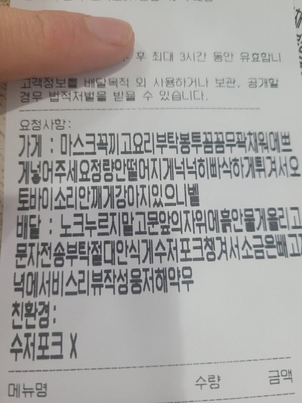 레전드 배달 요청사항