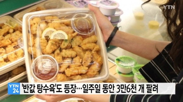 반값 탕수육 등장