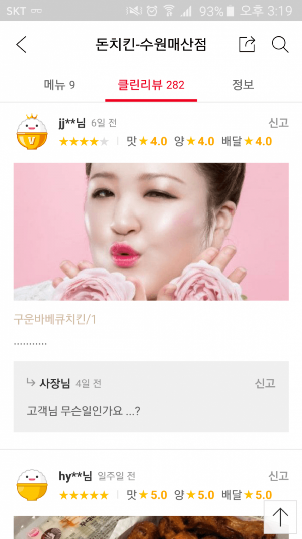 사진으로 리뷰 대신한 치킨집