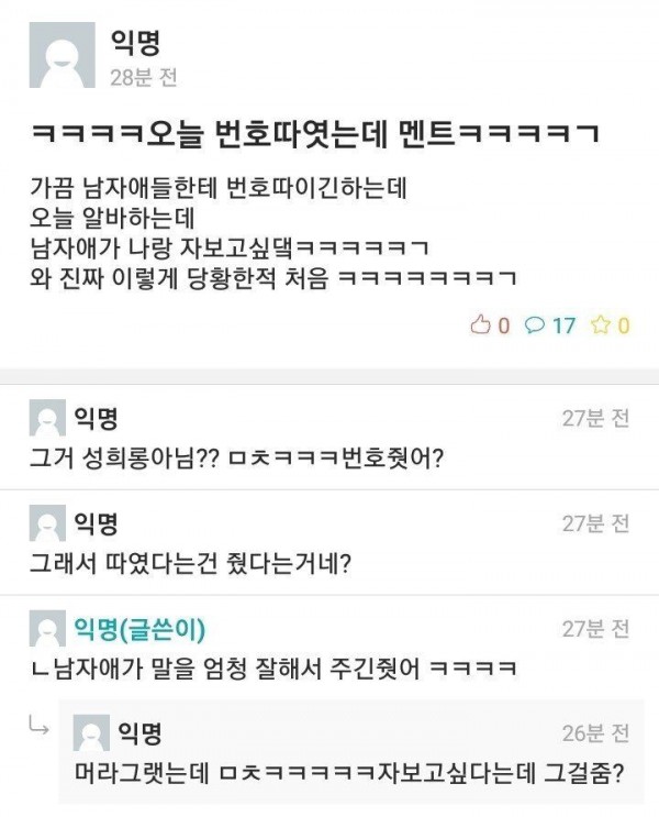 여자 번호 따는 멘트 레전드