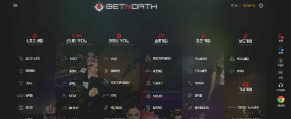 벳노스 BETNORTH [토토사이트 정보]