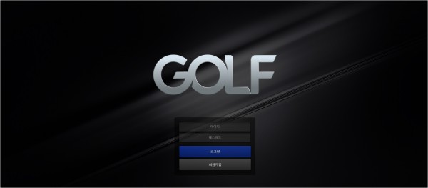 골프 (GOLF) [토토사이트 정보]