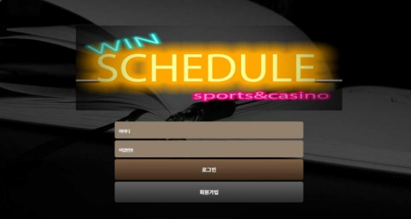 스케줄 SCHEDULE [토토사이트 정보]