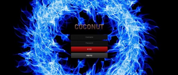 코코넛 (COCONUT) [토토사이트 정보]