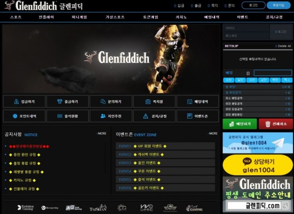 글렌피딕 (Glenfiddich) [토토사이트 정보]