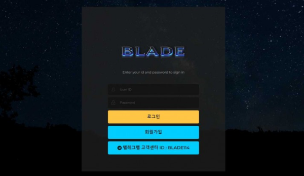 블레이드 BLADE [토토사이트 정보]