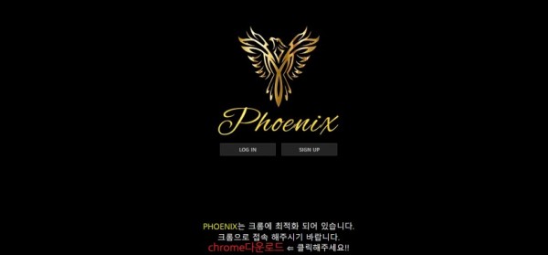 피닉스 (PHOENIX) [토토사이트 정보]