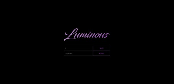루미너스 (LUMINOUS) [토토사이트 정보]