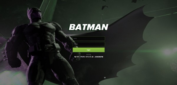 배트맨 (BATMAN) [토토사이트 정보]