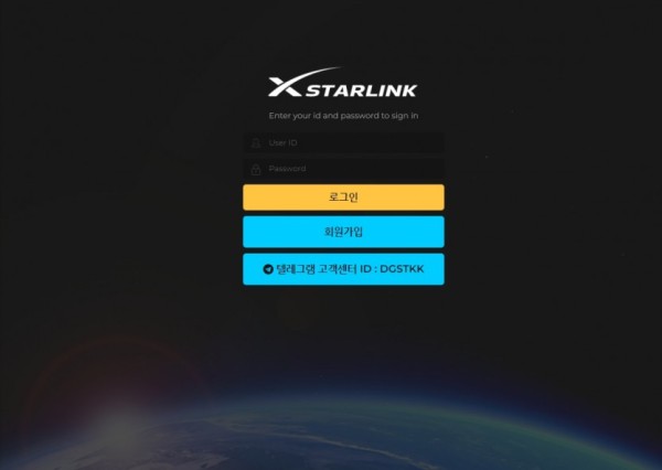스타링크 (STARLINK) [토토사이트 정보]