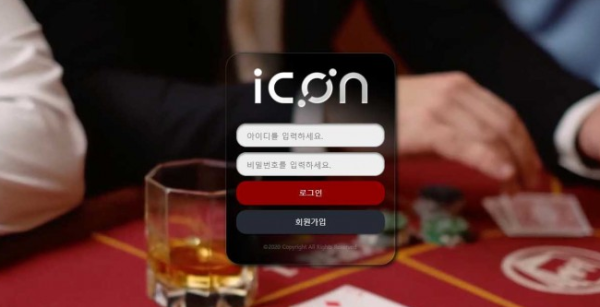 아이콘 ICON [토토사이트 정보]