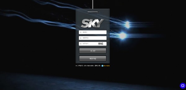 스카이 (SKY) [토토사이트 정보]