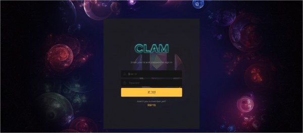 클램 (CLAM) [토토사이트 정보]