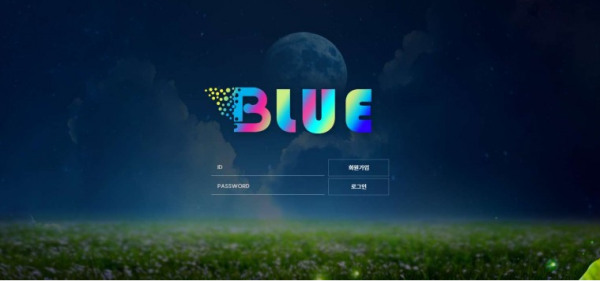 블루 BLUE [토토사이트 정보]