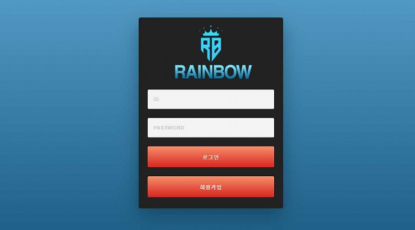 레인보우 RAINBOW [토토사이트 정보]