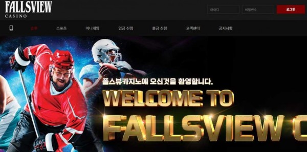 폴스뷰 FALLSVIEW [토토사이트 정보]