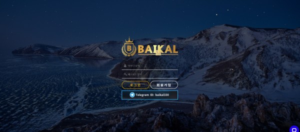 바이칼 (BAIKAL) [토토사이트 정보]