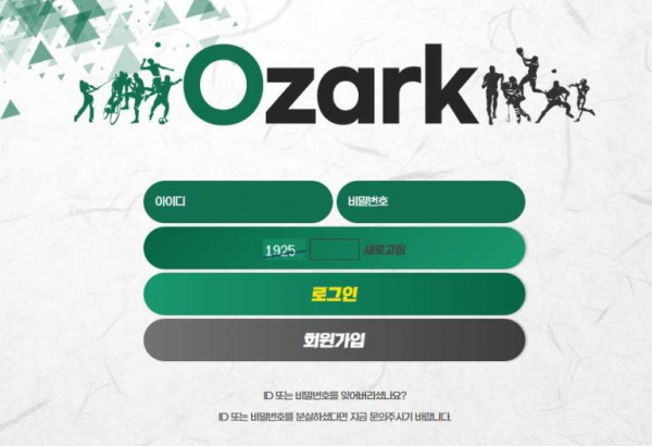 오자크 OZARK [토토사이트 정보]