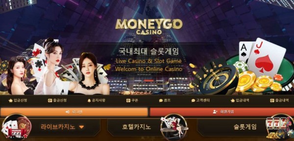 머니고 MONEYGO [토토사이트 정보]