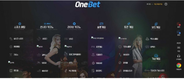 원벳 ONEBET [토토사이트 정보]