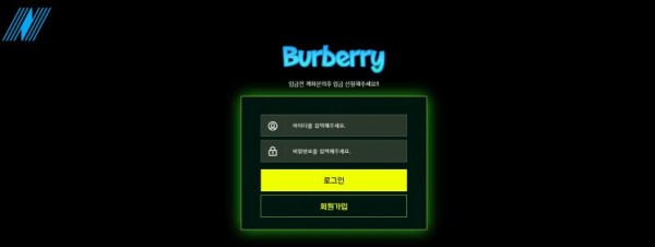 버버리 BURBUERRY [토토사이트 정보]