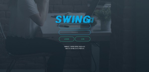 스윙 (SWING) [토토사이트 정보]