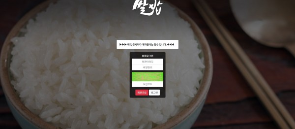 쌀밥 [토토사이트 정보]