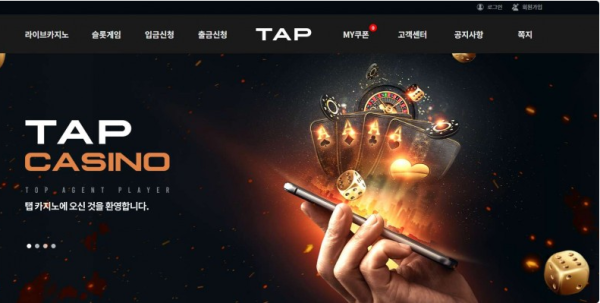 탭 TAP [토토사이트 정보]