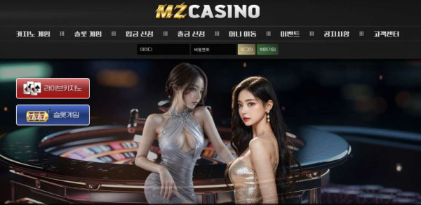 엠지카지노 MZ CASINO [토토사이트 정보]