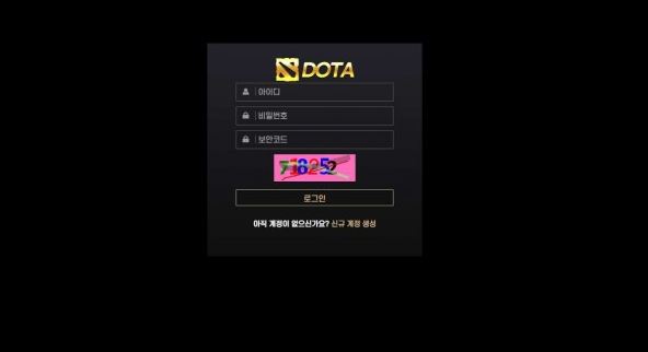 도타 DOTA [토토사이트 정보]