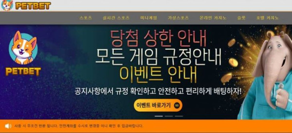 펫벳 PETBET [토토사이트 정보]