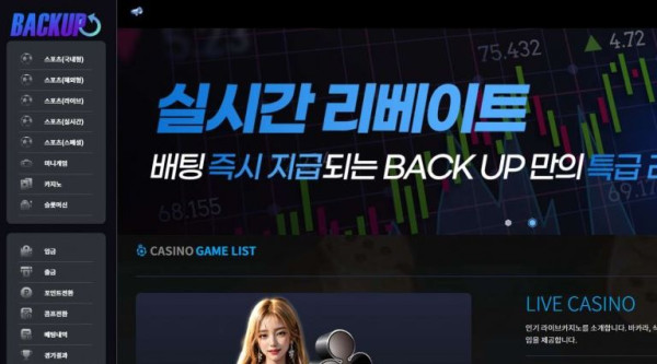 백업 BACKUP [토토사이트 정보]