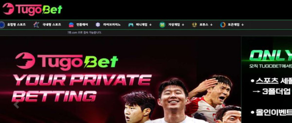 투고벳 TUGOBET [토토사이트 정보]