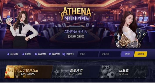 아테나 ATHENA [토토사이트 정보]