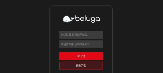 벨루가 BELUGA [토토사이트 정보]