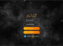 솔로 (SOLO) [토토사이트 정보]