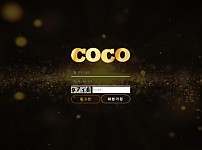 코코 (COCO) [토토사이트 정보]