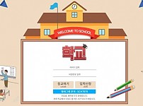 학교 [토토사이트 정보]