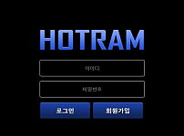 호짬 HOTRAM [토토사이트 정보]
