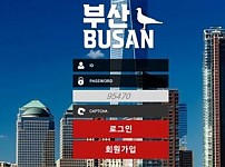 부산 BUSAN [토토사이트 정보]