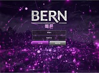 베른 (BERN) [토토사이트 정보]