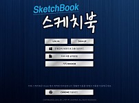 스케치북 (SKETCHBOOK) [토토사이트 정보]