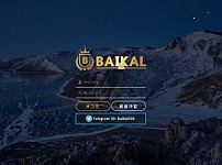 바이칼 (BAIKAL) [토토사이트 정보]
