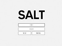 솔트 SALT [토토사이트 정보]