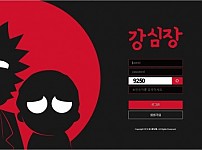 강심장 [토토사이트 정보]