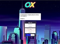 오엑스 (OX) [토토사이트 정보]